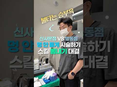Myeongdong vs Sinsa Vitaran Battle